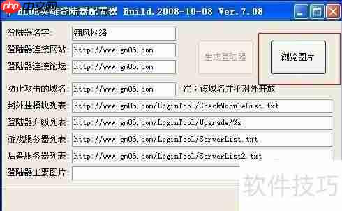 Blue引擎免费登录器的制作方法解析