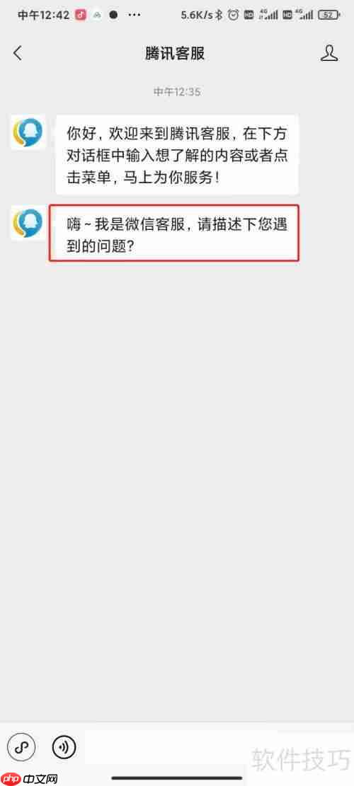 微信客服端入口在哪?