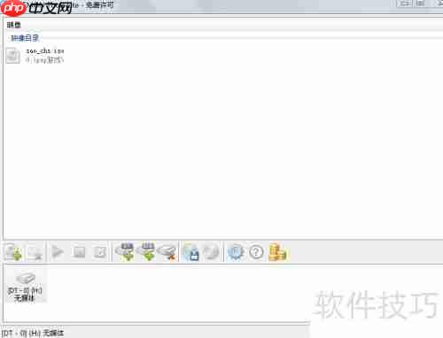 虚拟光驱加载镜像教程