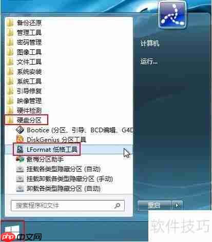 u深度win08pe系统下硬盘低级格式化教程