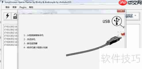 索尼LT22i强刷教程:详细步骤与注意事项