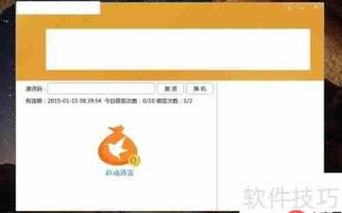 迅雷会员登录器使用教程