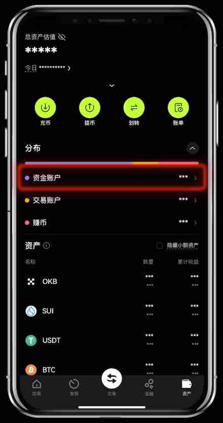 如何进行账户资金划转?欧易OKX交易所账户资金划转教程