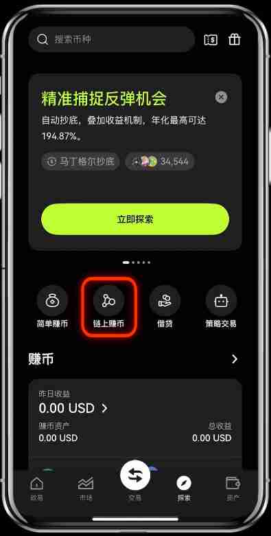 如何操作OKX进行链上赚币?图文教学攻略版