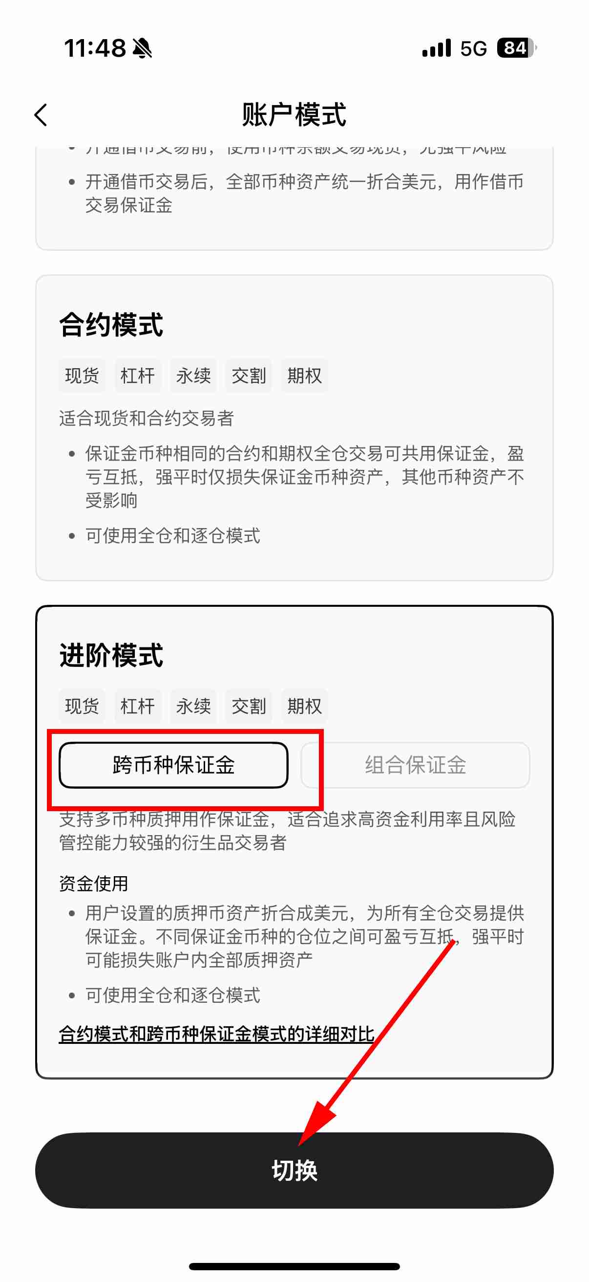 欧易(OKX)如何进账模式设置? 跨币种保证模式图文教程(app端)