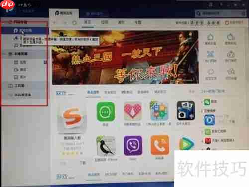 PP助手正版应用下载与使用指南