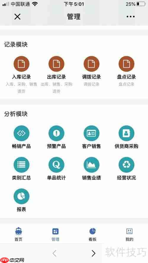 家电卖场管理软件哪个实用?功能对比分析