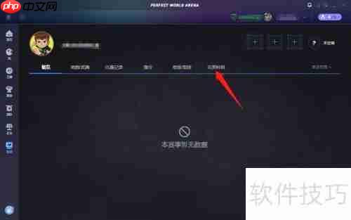 完美对战平台:查看完美时刻的方法
