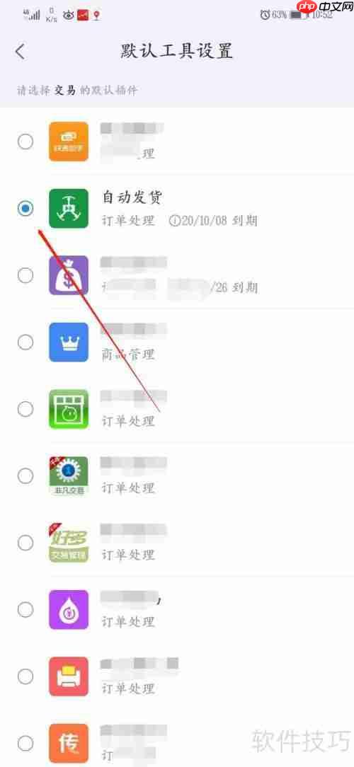 手机版千牛设置agiso为默认订单管理软件的方法