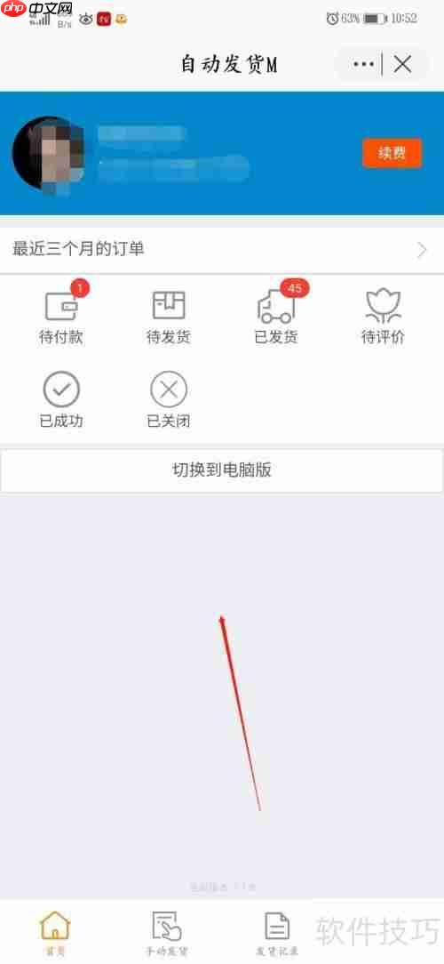 手机版千牛设置agiso为默认订单管理软件的方法