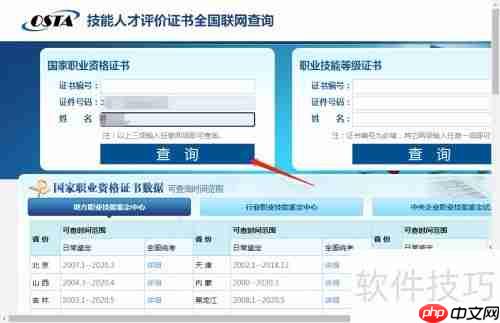 汽车维修证书查询方法