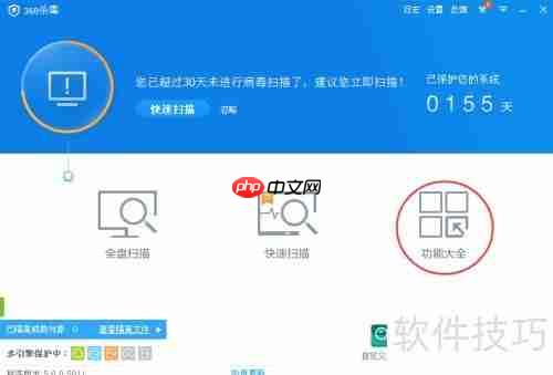 360杀毒快速修复msvcp71.dll文件丢失问题