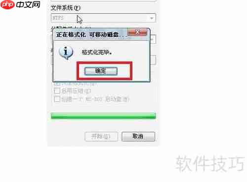 电脑硬盘格式化方法教程