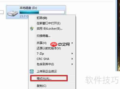 电脑硬盘格式化方法教程
