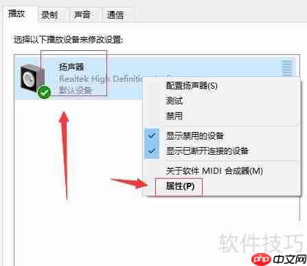 Win10更新后声音变怪?这样解决!