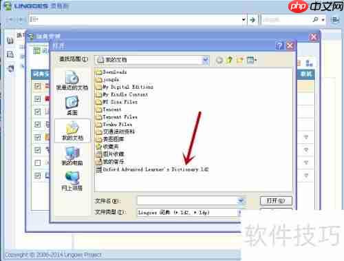 如何给Lingoes灵格斯词库增加其他词典?