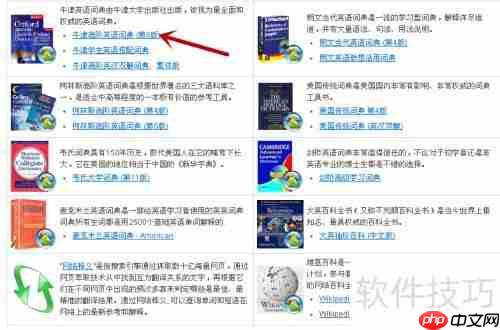 如何给Lingoes灵格斯词库增加其他词典?