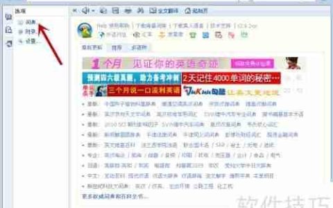 如何给Lingoes灵格斯词库增加其他词典？