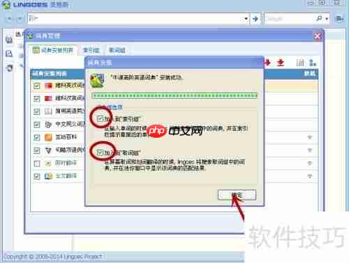 如何给Lingoes灵格斯词库增加其他词典?