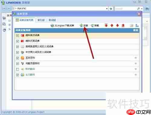 如何给Lingoes灵格斯词库增加其他词典?