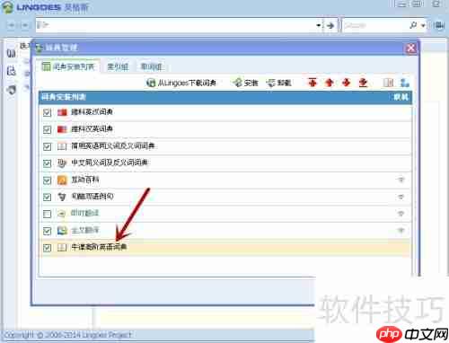 如何给Lingoes灵格斯词库增加其他词典?