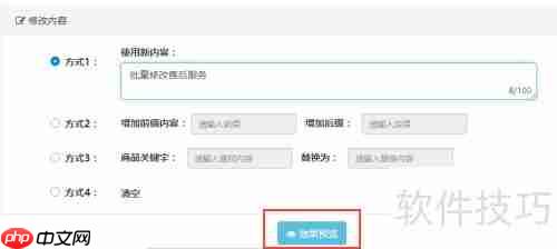 京东商家如何批量修改售后服务?