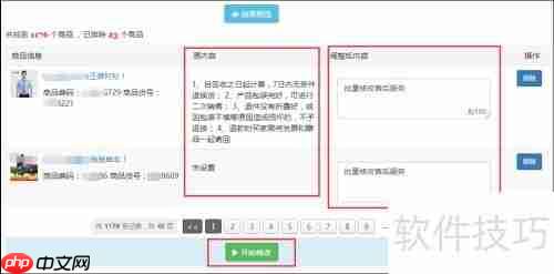 京东商家如何批量修改售后服务?