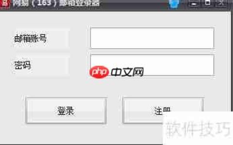 163邮箱登录器：便捷安全的邮件管理工具