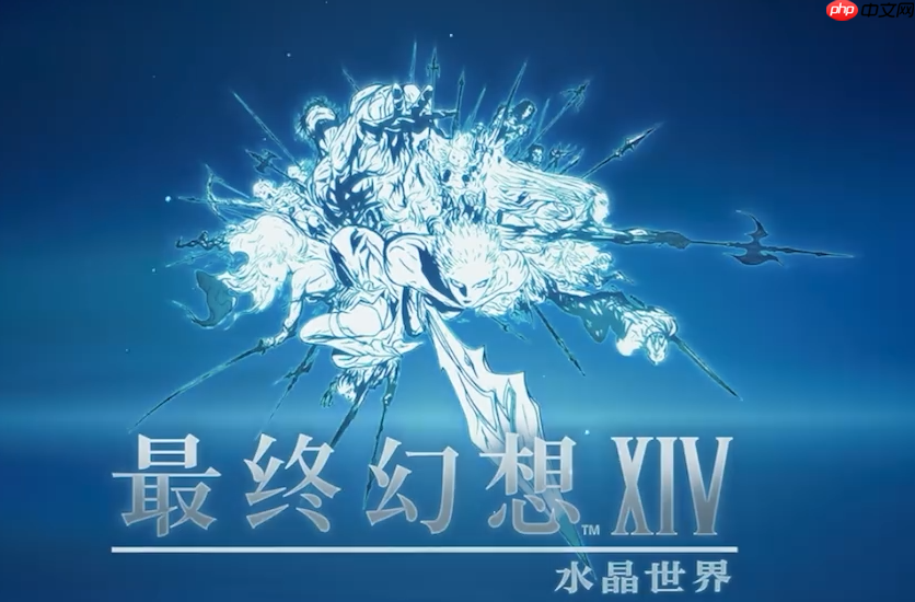 最终幻想14水晶世界危命任务终极指南:军票速刷与高效攻略