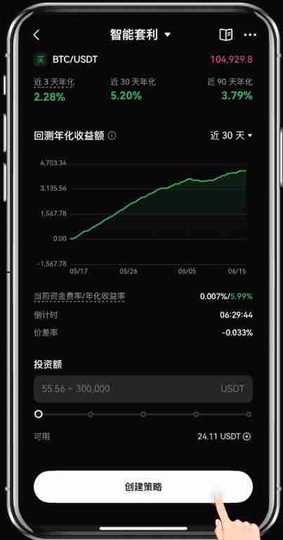 如何使用殴易(OKX)进行智能套利?图文教程手机app端