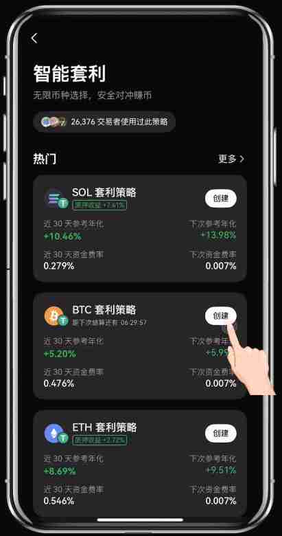 如何使用殴易(OKX)进行智能套利?图文教程手机app端