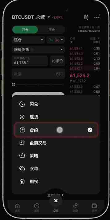 殴易OKX如何设置合约模式（开平仓模式、买卖模式），图文教程手机app端