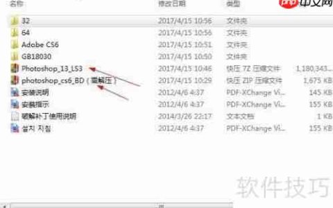 PS CS6完整版安装教程