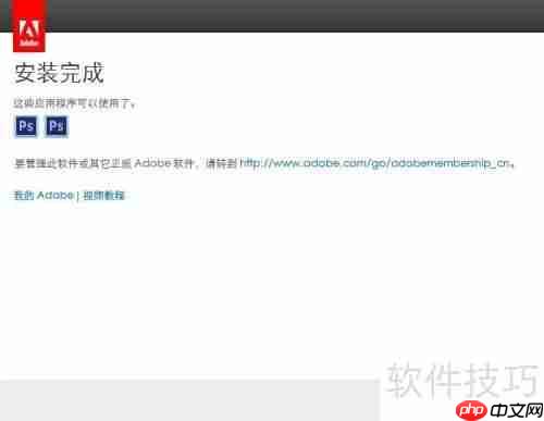 PS CS6完整版安装教程