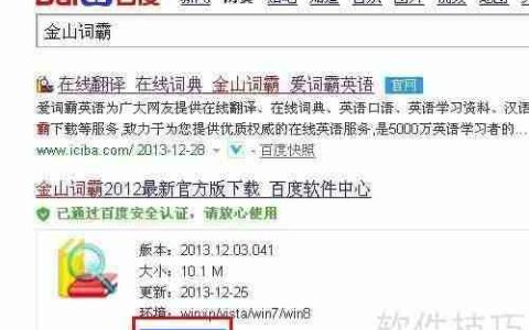 金山词霸使用指南：快速上手与功能介绍