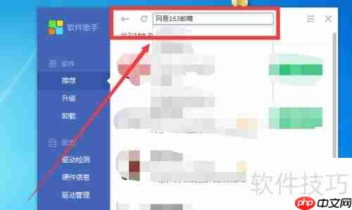 网易163邮箱登录器下载方法