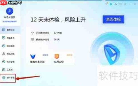 腾讯电脑管家中安装易速进销存软件的方法