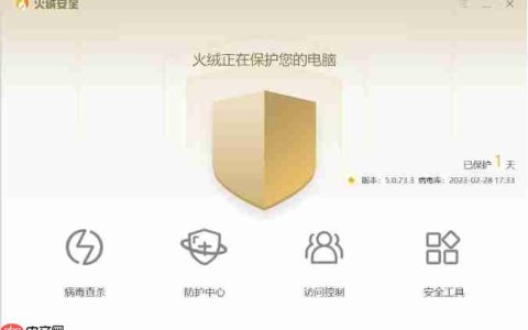 火绒安全软件怎么限速软件-火绒安全软件导出限速软件的方法