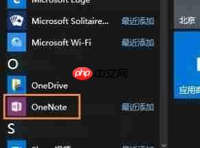 one note怎么开启自动同步?one note自动同步的方法
