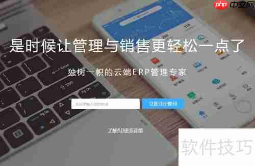 在线进销存,无需下载安装即可使用的方法