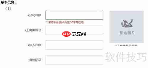 汽配铺注册指南:巴图鲁带你了解详细流程