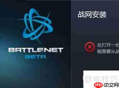 战网登录器无法登录的解决方法