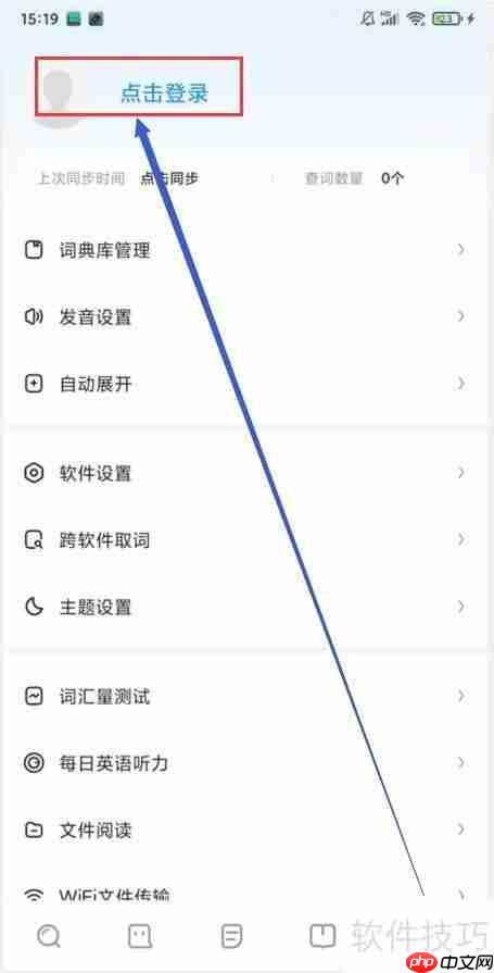 欧路词典注册指南