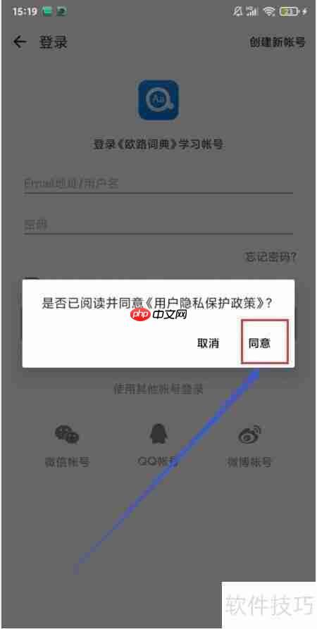 欧路词典注册指南