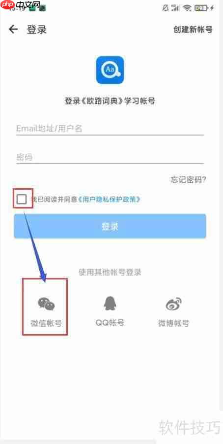 欧路词典注册指南
