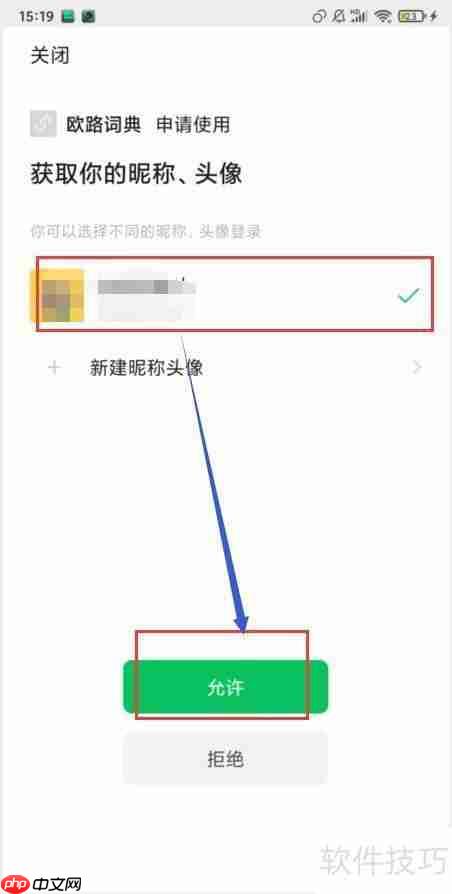欧路词典注册指南