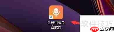 金舟电脑录音软件主界面快捷键设置方法