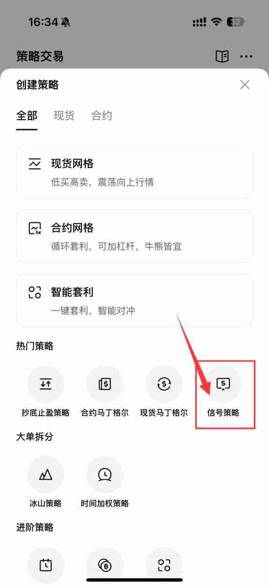 什么是信号策略?如何使用信号策略?欧易交易所信号策略使用教学