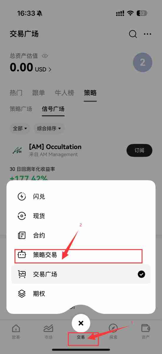 什么是信号策略?如何使用信号策略?欧易交易所信号策略使用教学