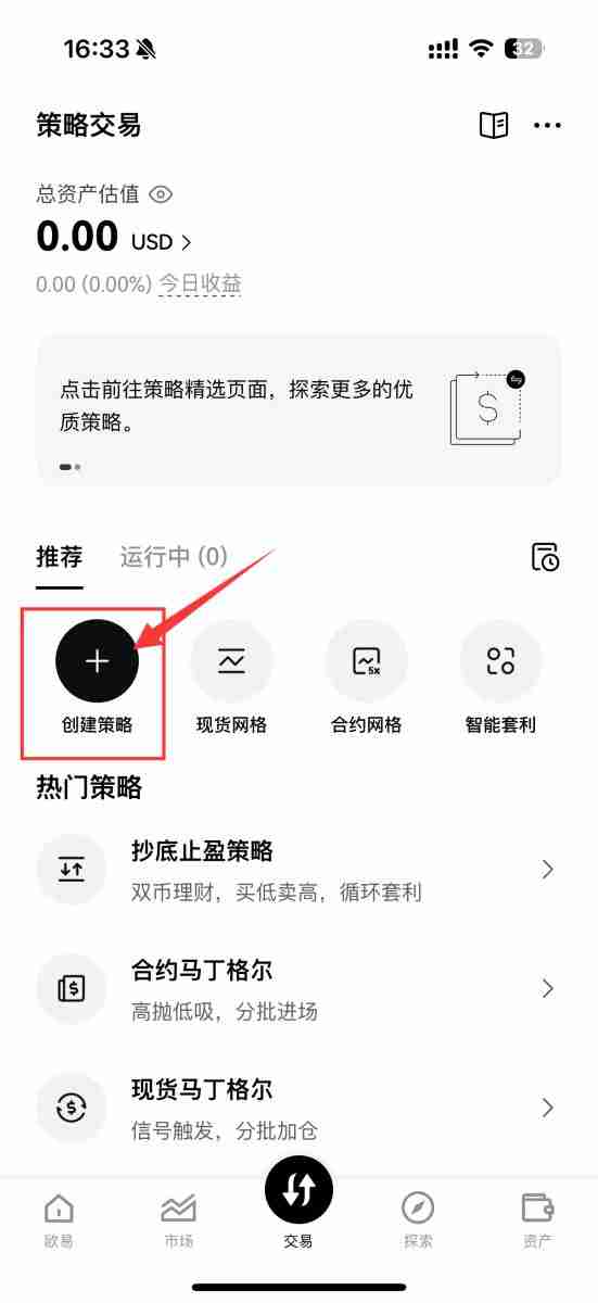 什么是信号策略?如何使用信号策略?欧易交易所信号策略使用教学